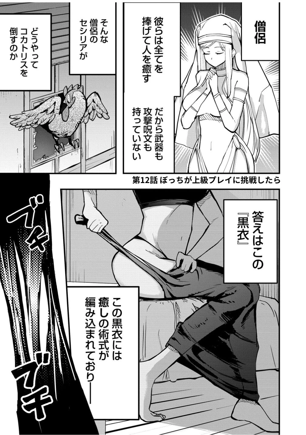 異世界ぼっちクエスト～隠密スキルで無双もハーレムも思うまま!...なはず～ 第12話 - 1