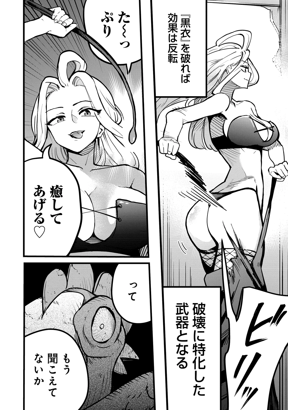 異世界ぼっちクエスト～隠密スキルで無双もハーレムも思うまま!...なはず～ 第12話 - 2