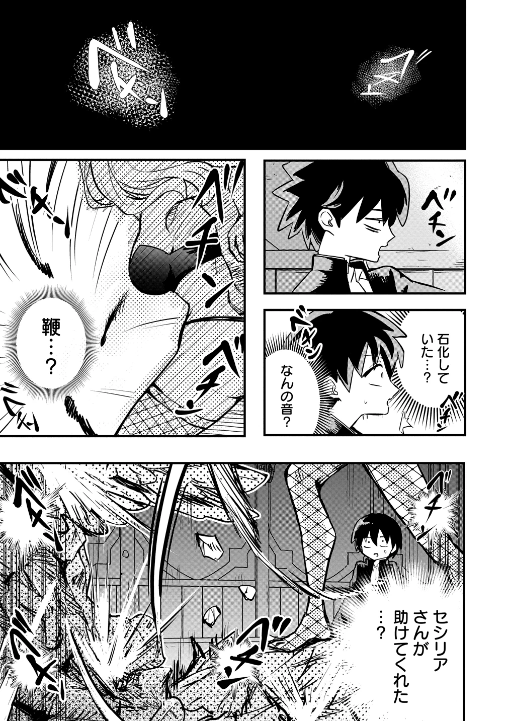 異世界ぼっちクエスト～隠密スキルで無双もハーレムも思うまま!...なはず～ 第12話 - 3