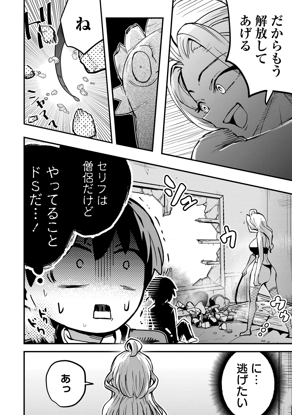 異世界ぼっちクエスト～隠密スキルで無双もハーレムも思うまま!...なはず～ 第12話 - 6