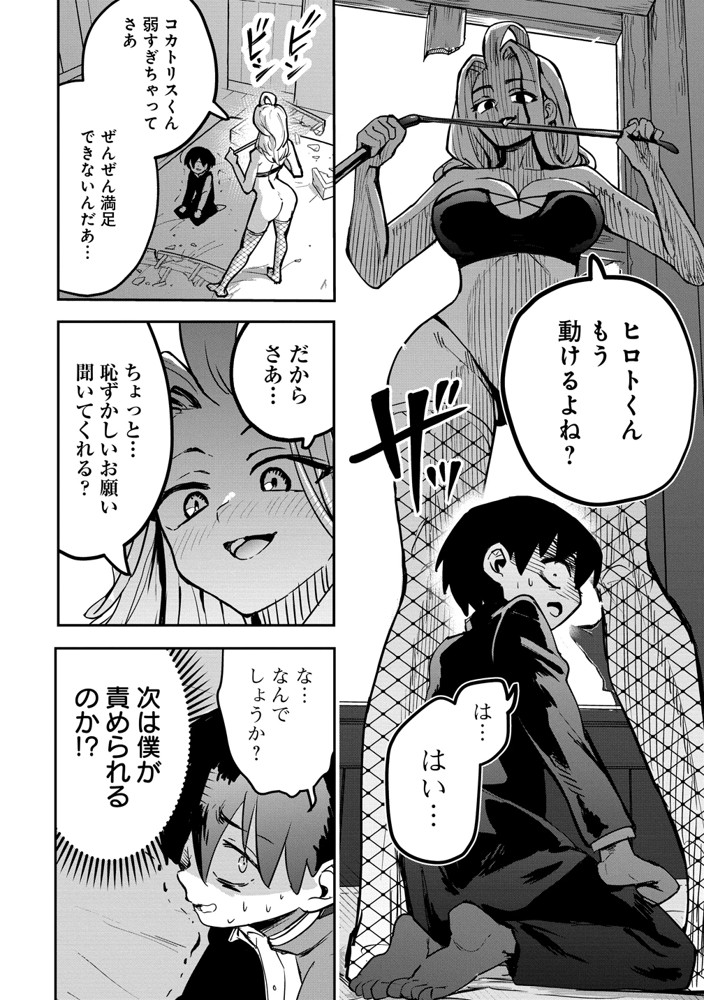 異世界ぼっちクエスト～隠密スキルで無双もハーレムも思うまま!...なはず～ 第12話 - 8