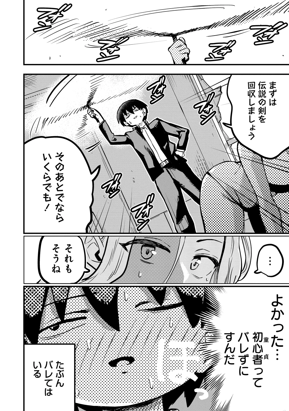 異世界ぼっちクエスト～隠密スキルで無双もハーレムも思うまま!...なはず～ 第12話 - 12