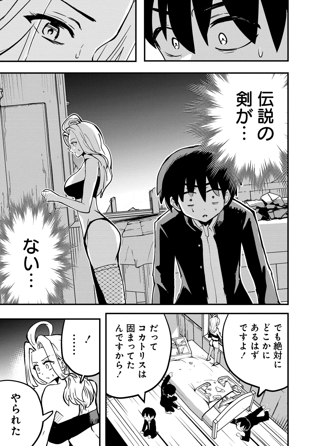 異世界ぼっちクエスト～隠密スキルで無双もハーレムも思うまま!...なはず～ 第12話 - 13