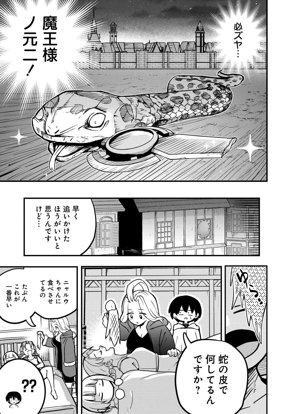 異世界ぼっちクエスト～隠密スキルで無双もハーレムも思うまま!...なはず～ 第12話 - 15