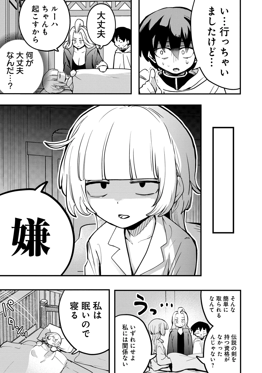 異世界ぼっちクエスト～隠密スキルで無双もハーレムも思うまま!...なはず～ 第12話 - 17