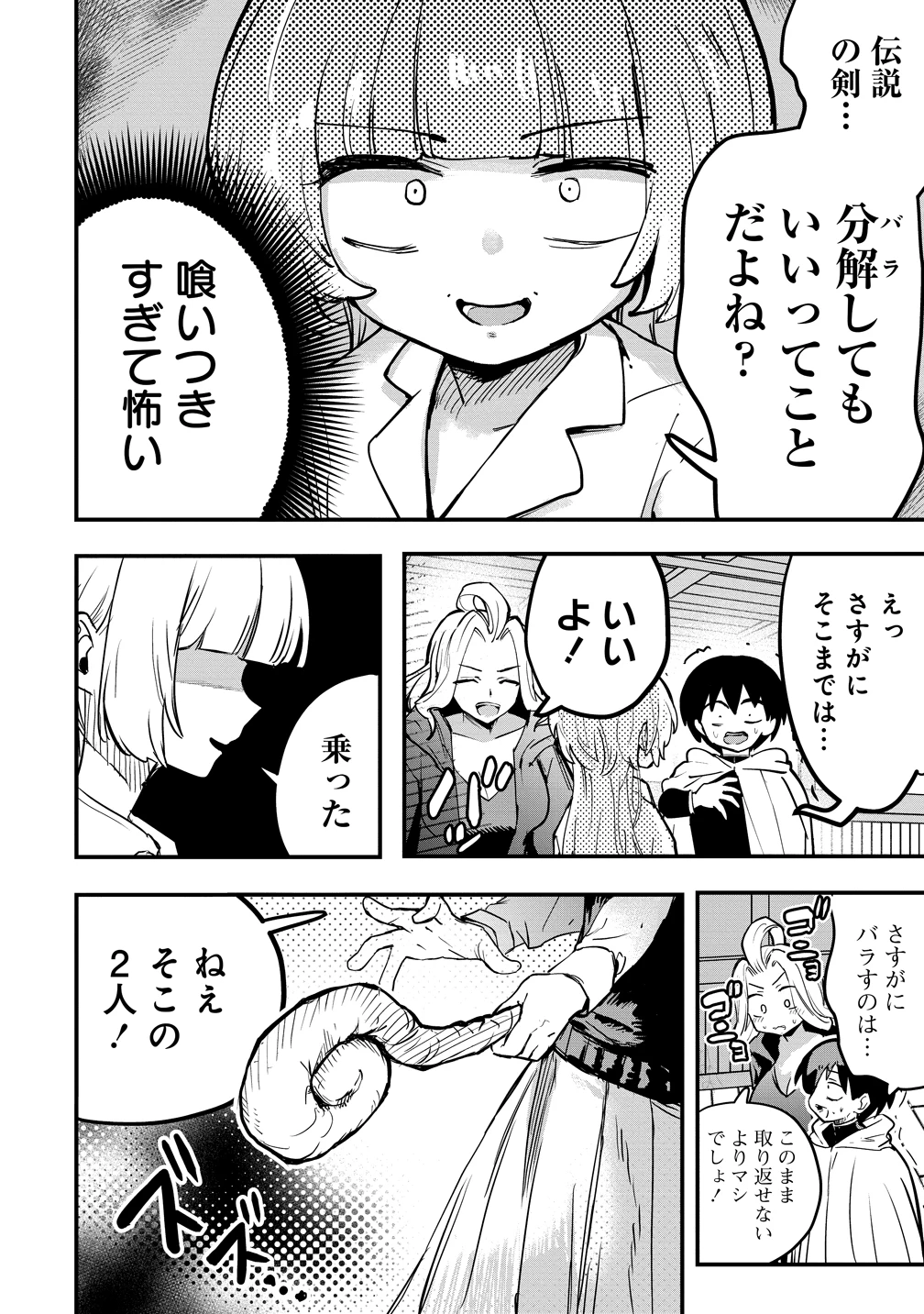 異世界ぼっちクエスト～隠密スキルで無双もハーレムも思うまま!...なはず～ 第12話 - 20