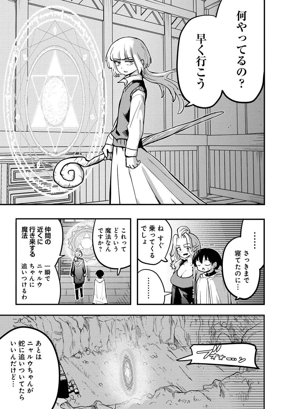 異世界ぼっちクエスト～隠密スキルで無双もハーレムも思うまま!...なはず～ 第12話 - 21