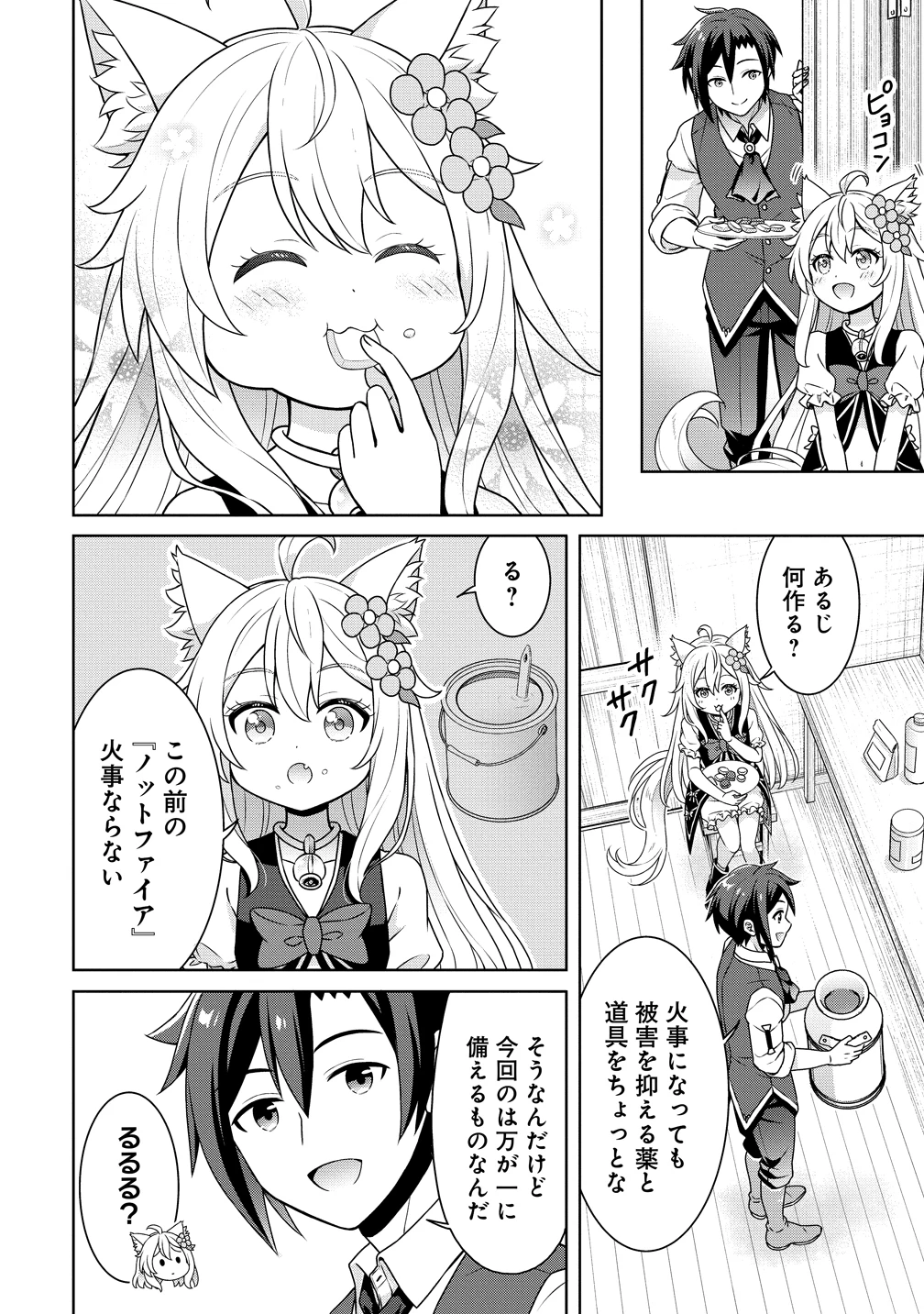 チート薬師のスローライフ ​異世界に作ろうドラッグストア 第71話 - 2