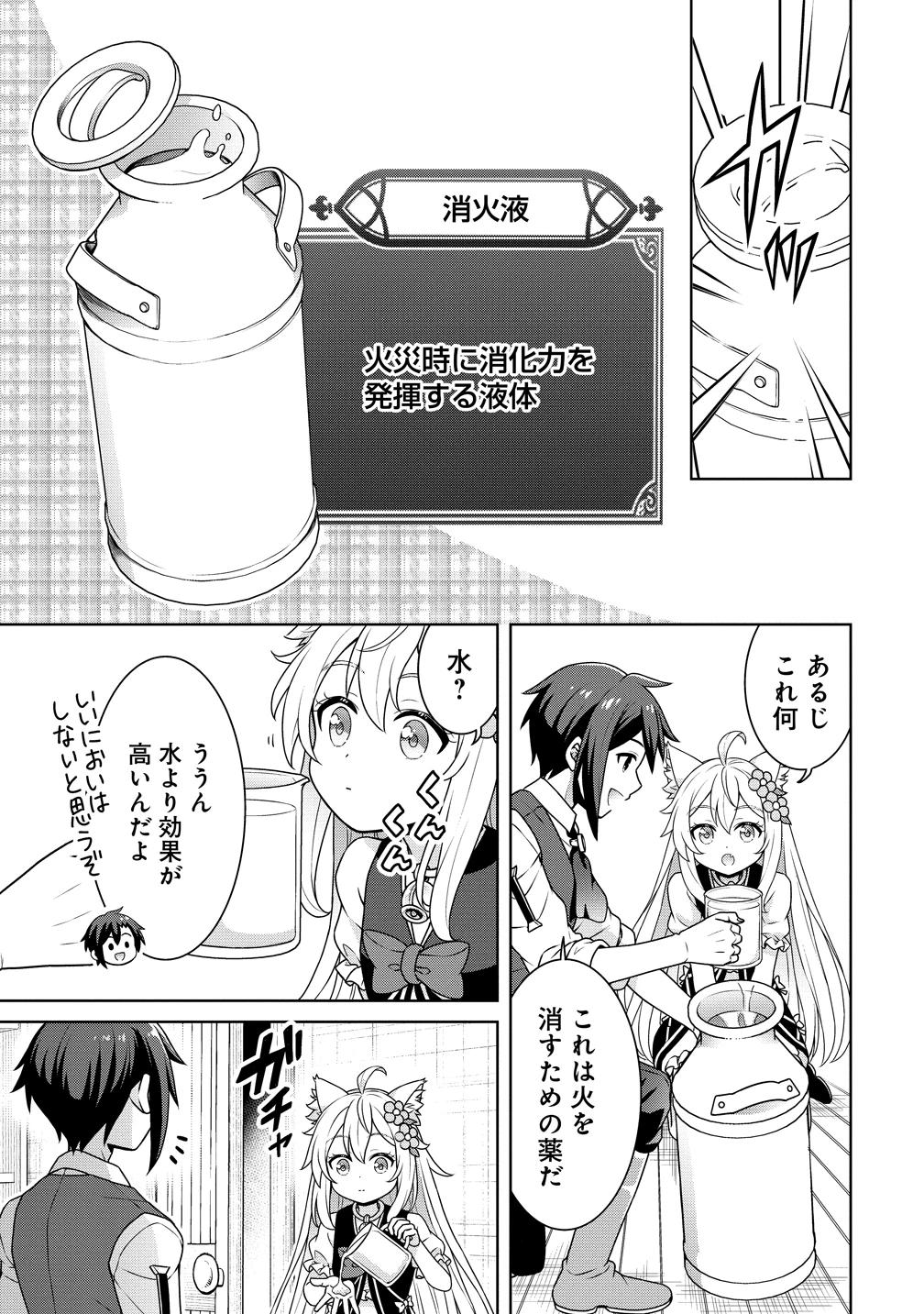 チート薬師のスローライフ ​異世界に作ろうドラッグストア 第71話 - 3