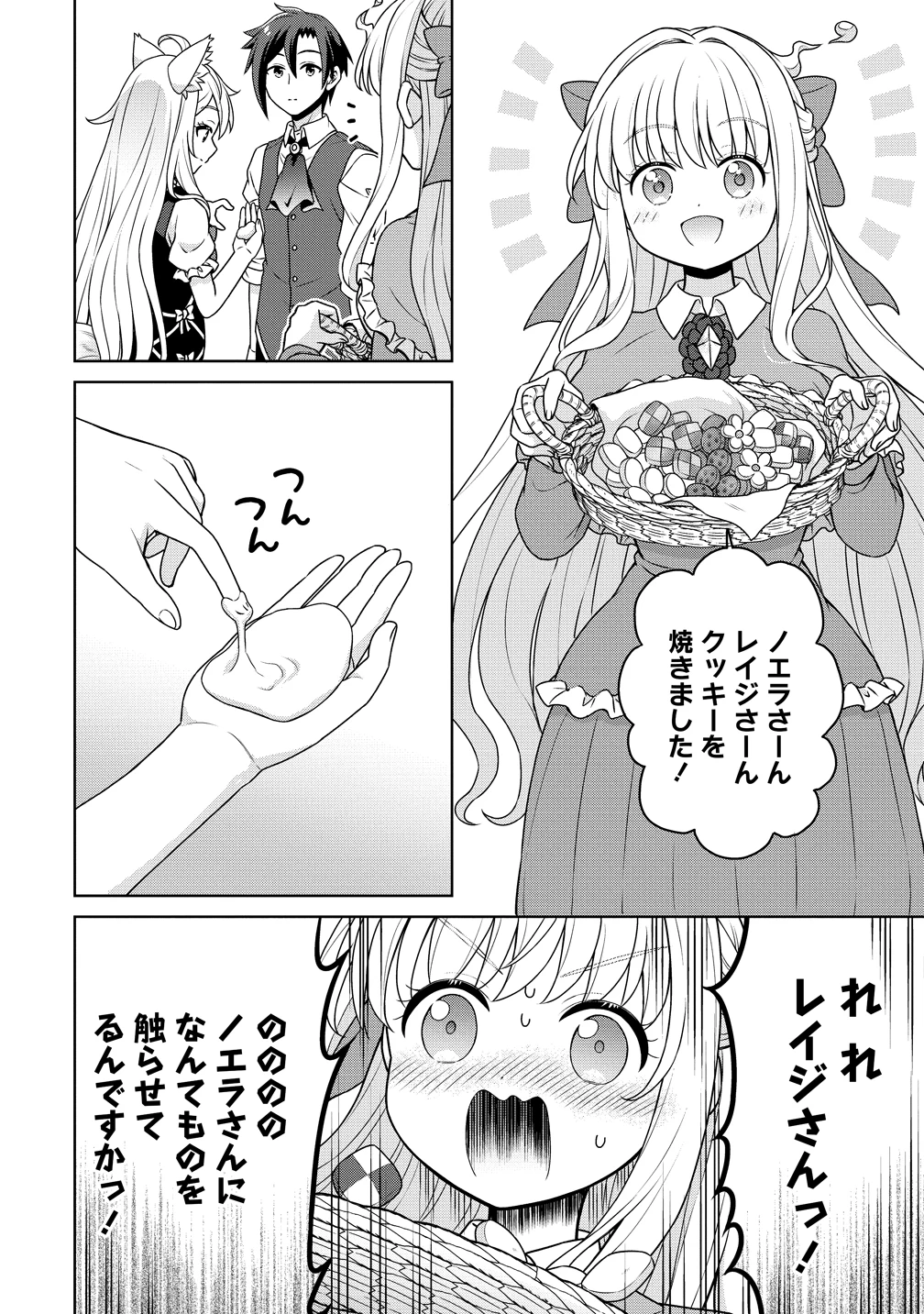 チート薬師のスローライフ ​異世界に作ろうドラッグストア 第71話 - 4