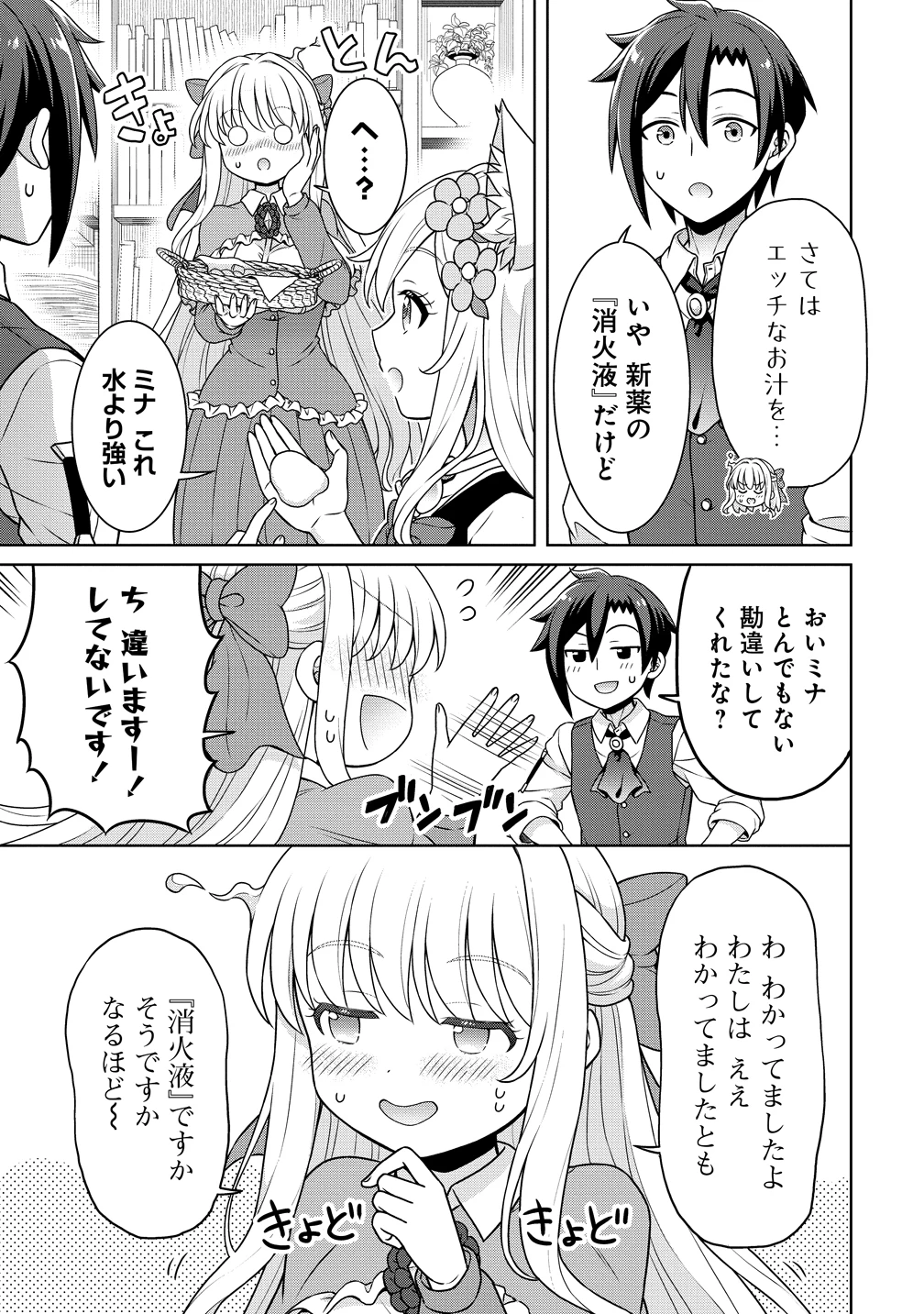 チート薬師のスローライフ ​異世界に作ろうドラッグストア 第71話 - 5