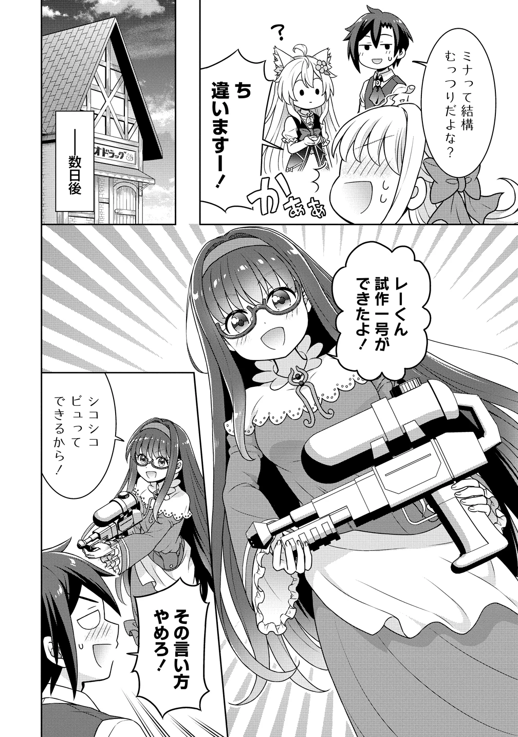 チート薬師のスローライフ ​異世界に作ろうドラッグストア 第71話 - 6