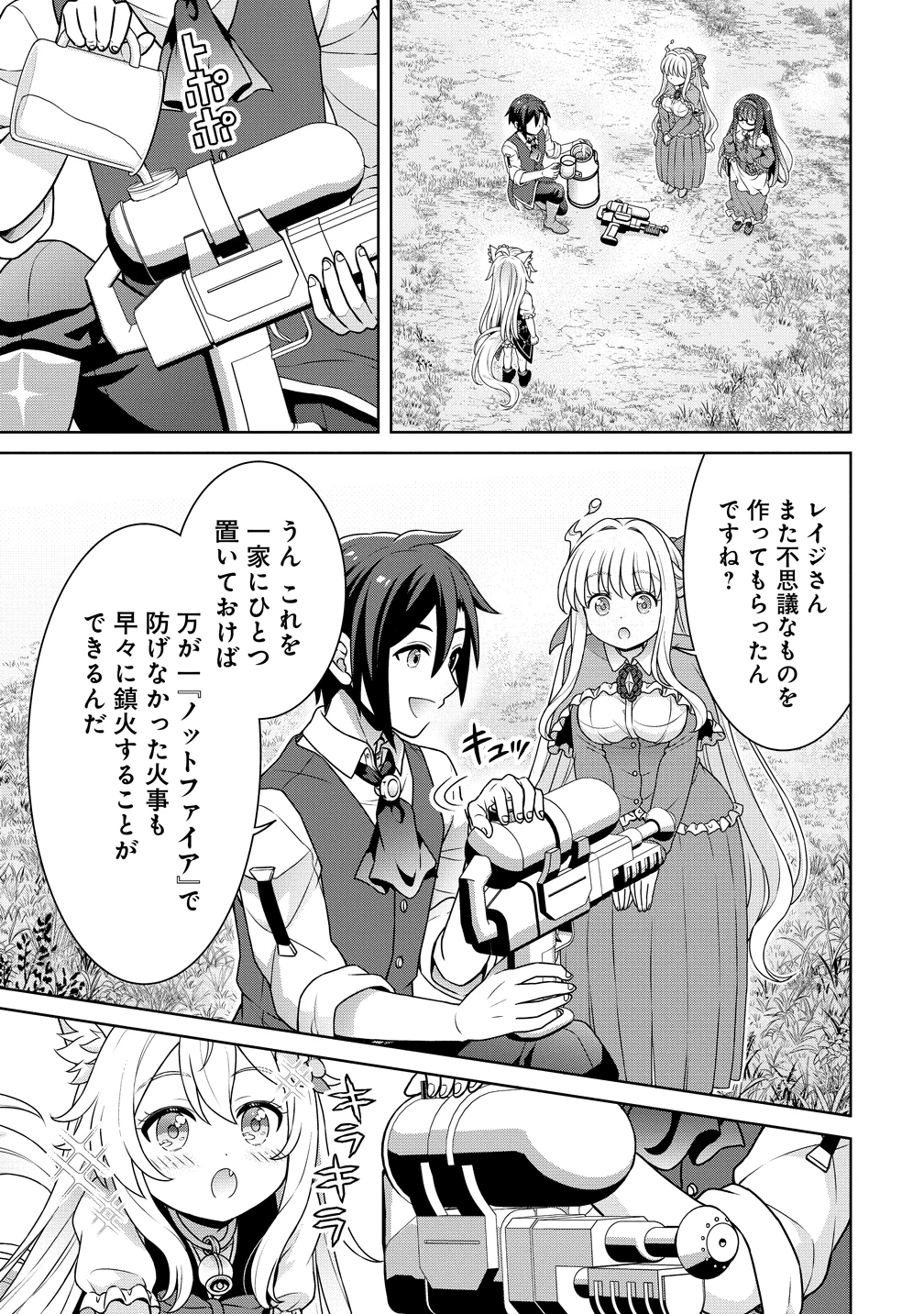 チート薬師のスローライフ ​異世界に作ろうドラッグストア 第71話 - 7