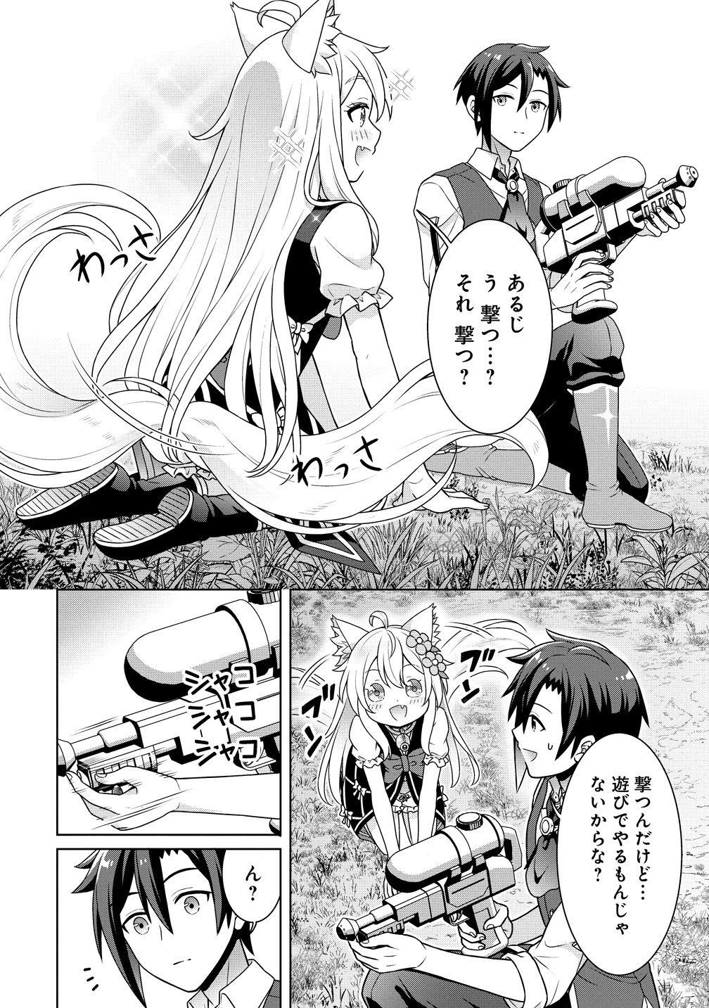 チート薬師のスローライフ ​異世界に作ろうドラッグストア 第71話 - 8