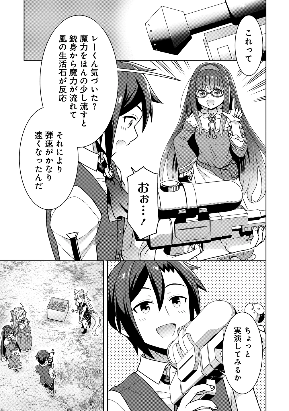 チート薬師のスローライフ ​異世界に作ろうドラッグストア 第71話 - 9