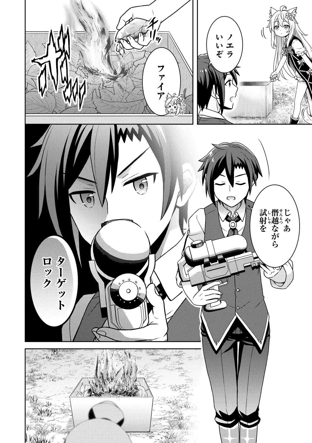 チート薬師のスローライフ ​異世界に作ろうドラッグストア 第71話 - 10