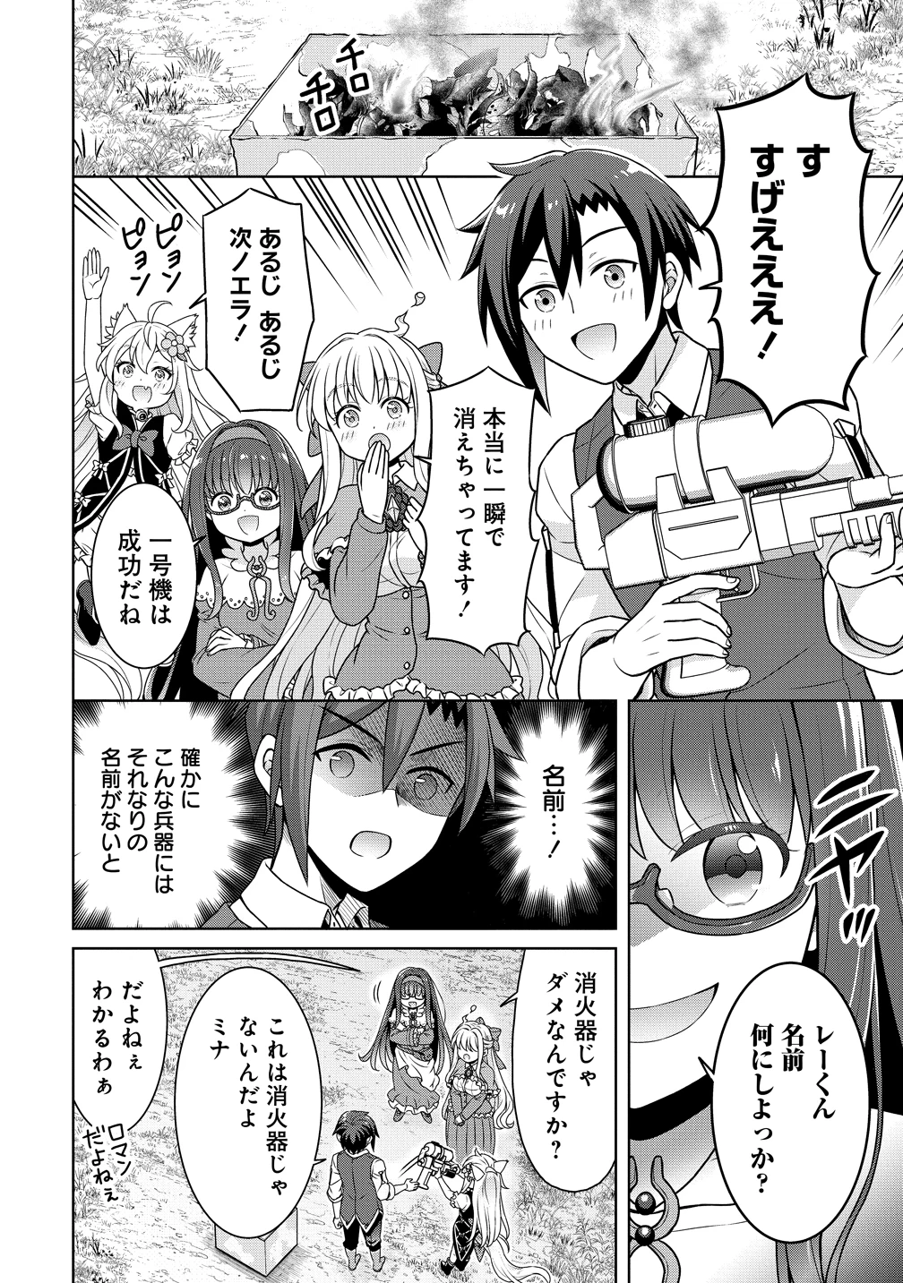 チート薬師のスローライフ ​異世界に作ろうドラッグストア 第71話 - 12