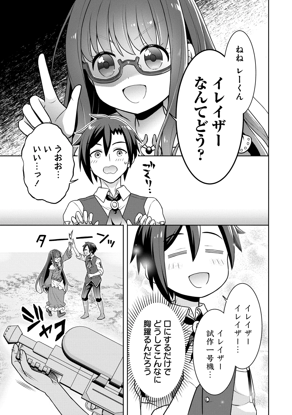 チート薬師のスローライフ ​異世界に作ろうドラッグストア 第71話 - 13