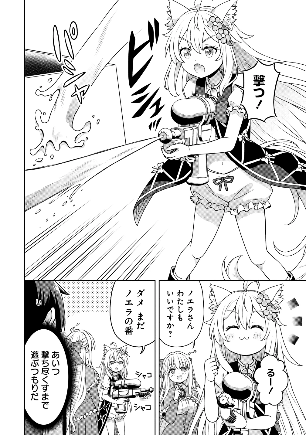 チート薬師のスローライフ ​異世界に作ろうドラッグストア 第71話 - 14