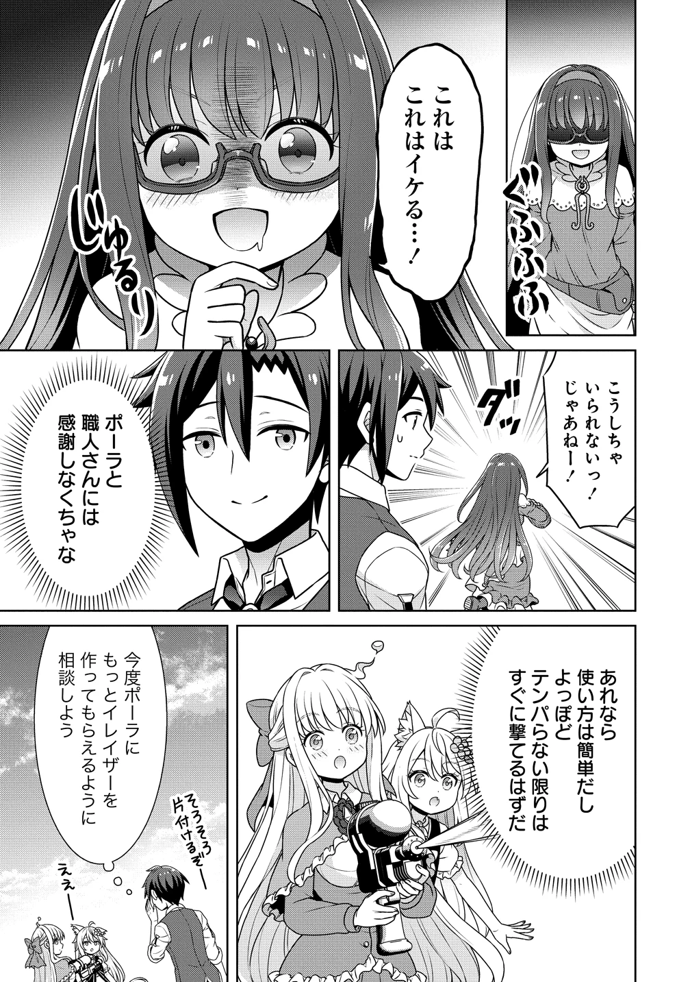 チート薬師のスローライフ ​異世界に作ろうドラッグストア 第71話 - 15