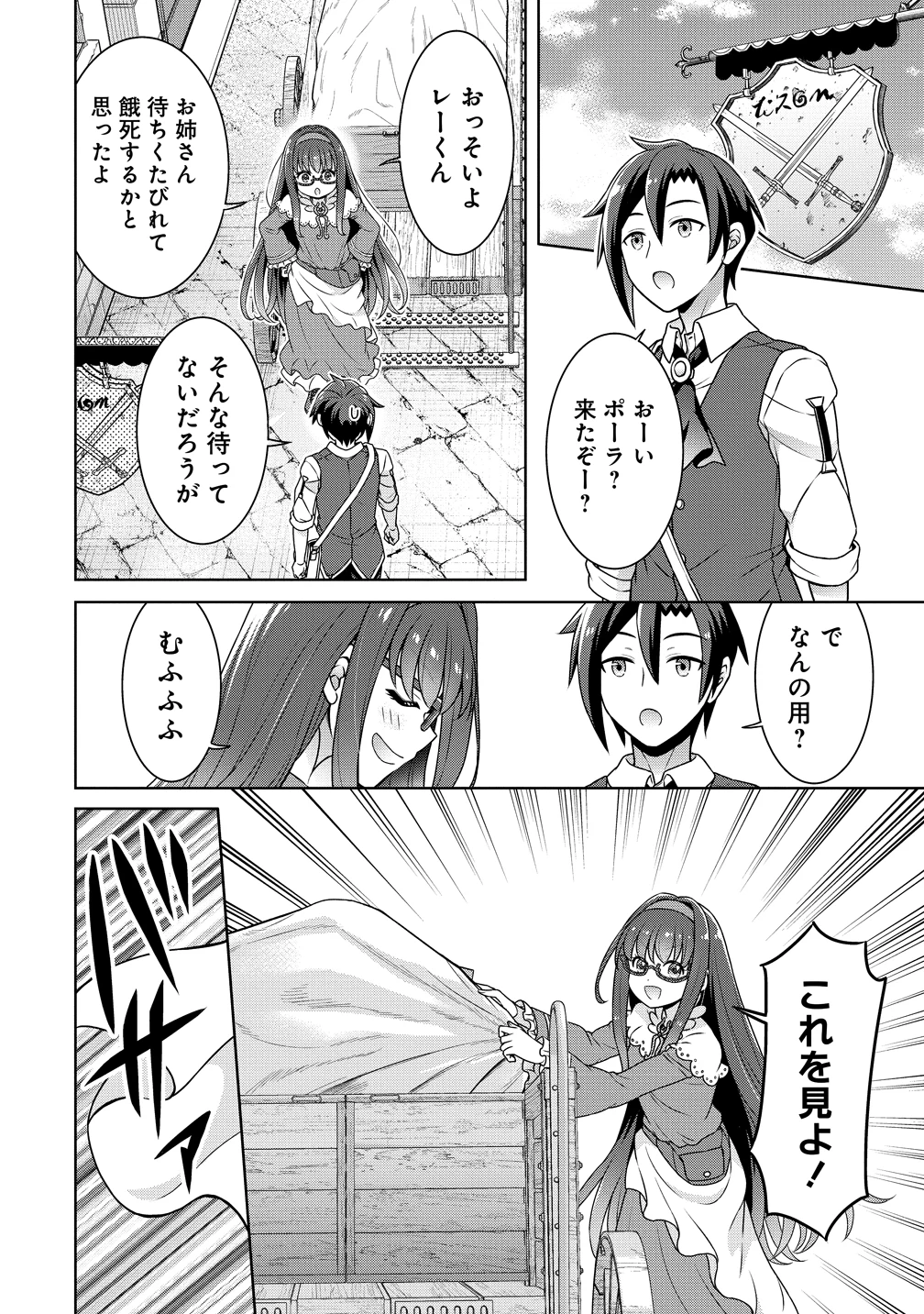 チート薬師のスローライフ ​異世界に作ろうドラッグストア 第71話 - 16