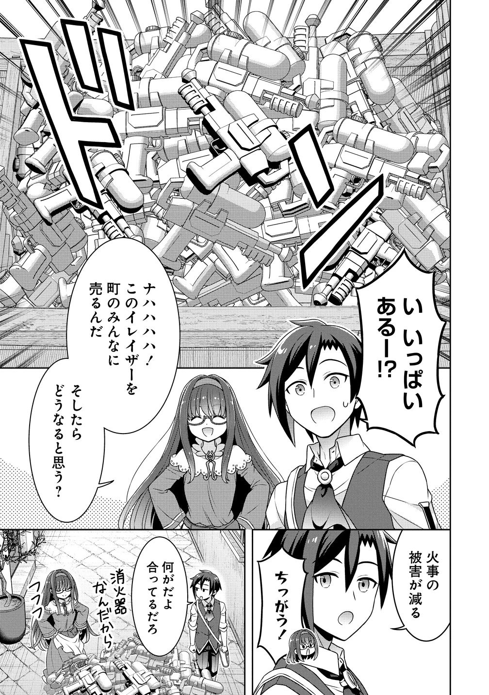 チート薬師のスローライフ ​異世界に作ろうドラッグストア 第71話 - 17