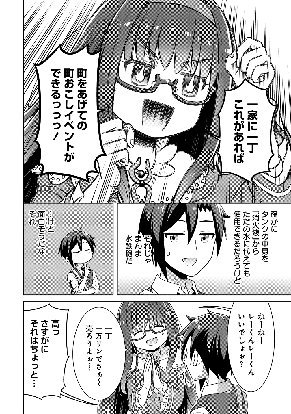 チート薬師のスローライフ ​異世界に作ろうドラッグストア 第71話 - 18