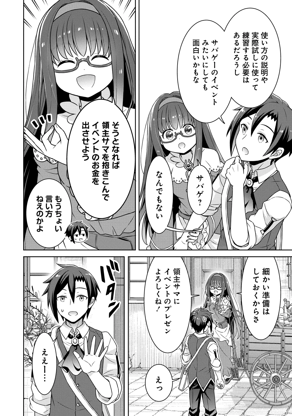 チート薬師のスローライフ ​異世界に作ろうドラッグストア 第71話 - 20