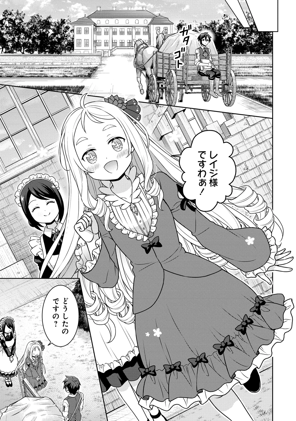 チート薬師のスローライフ ​異世界に作ろうドラッグストア 第71話 - 21