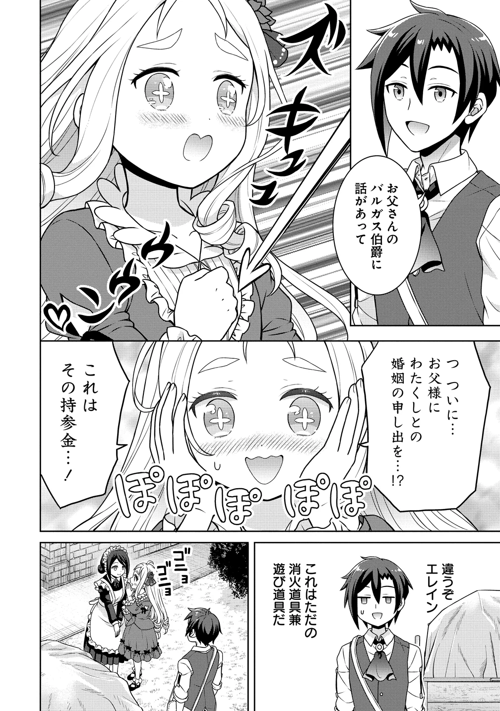 チート薬師のスローライフ ​異世界に作ろうドラッグストア 第71話 - 22