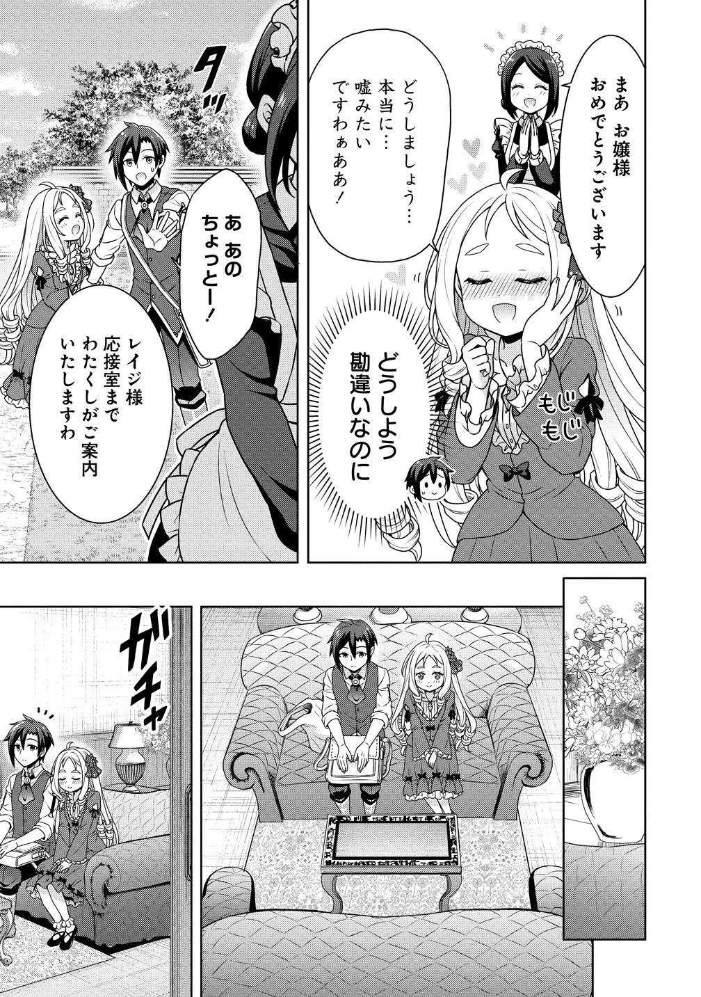 チート薬師のスローライフ ​異世界に作ろうドラッグストア 第71話 - 23