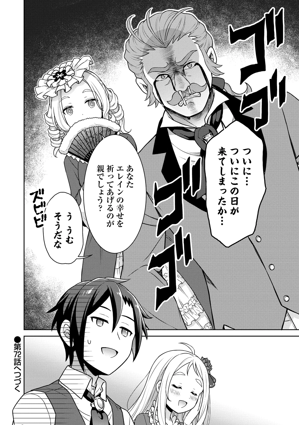 チート薬師のスローライフ ​異世界に作ろうドラッグストア 第71話 - 24