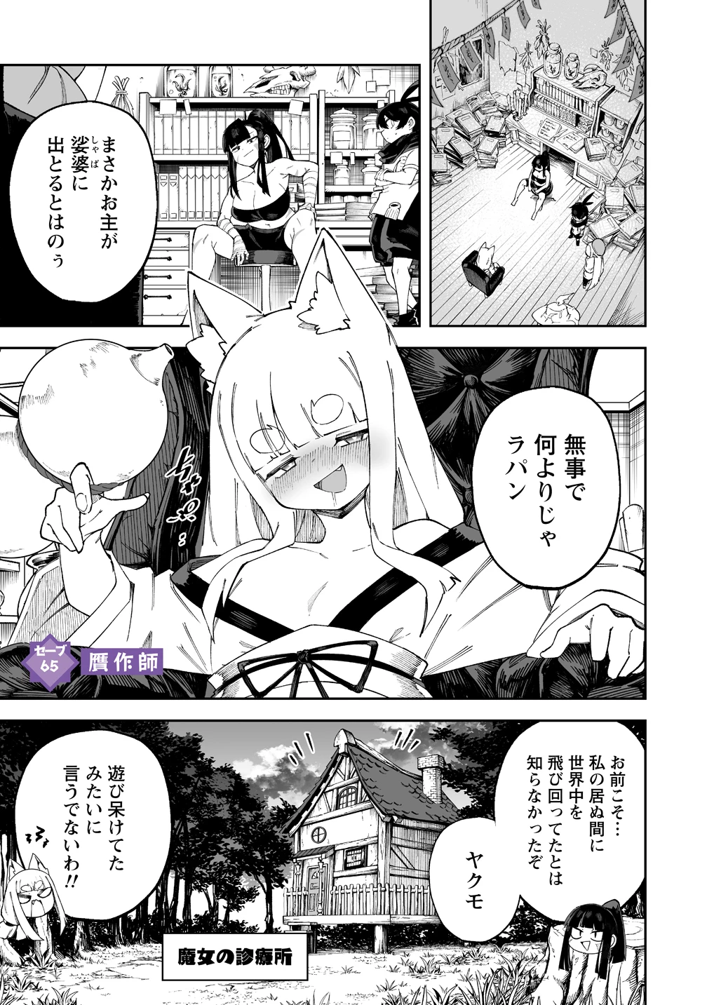 搾り取らないで、女商人さん!! 第65話 - 1