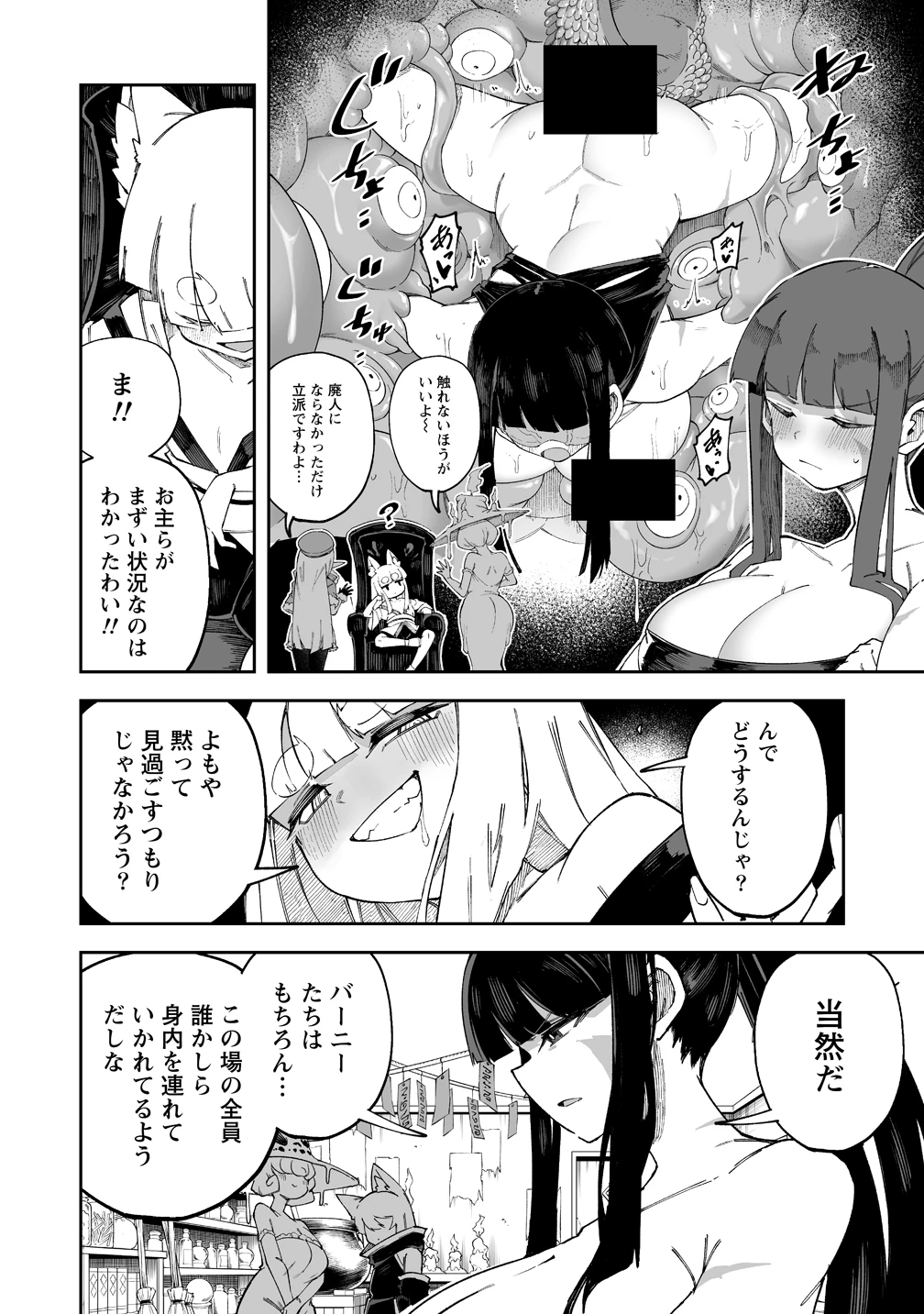 搾り取らないで、女商人さん!! 第65話 - 4