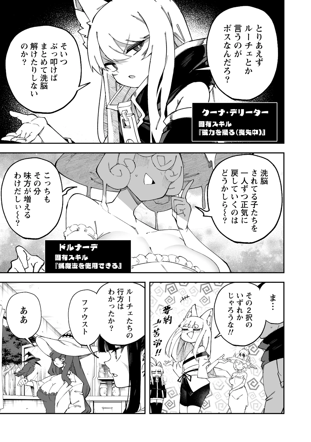 搾り取らないで、女商人さん!! 第65話 - 5