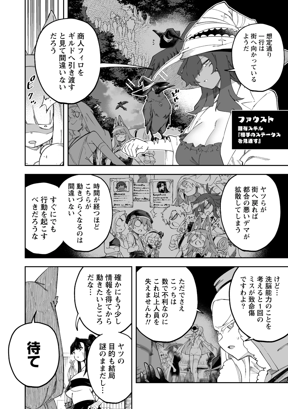 搾り取らないで、女商人さん!! 第65話 - 6