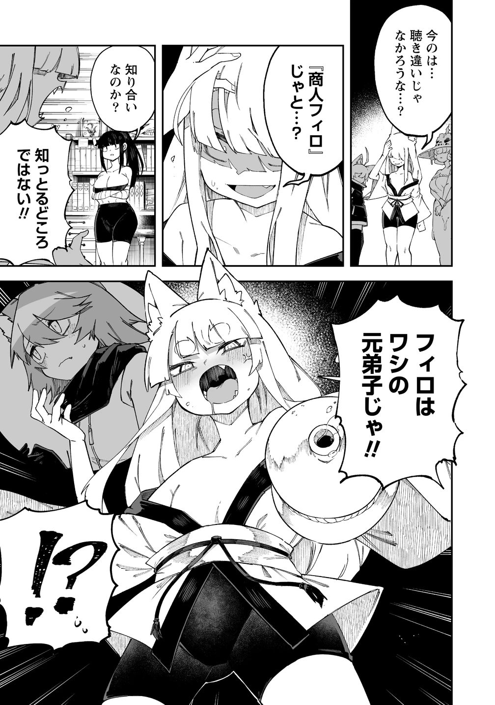 搾り取らないで、女商人さん!! 第65話 - 7