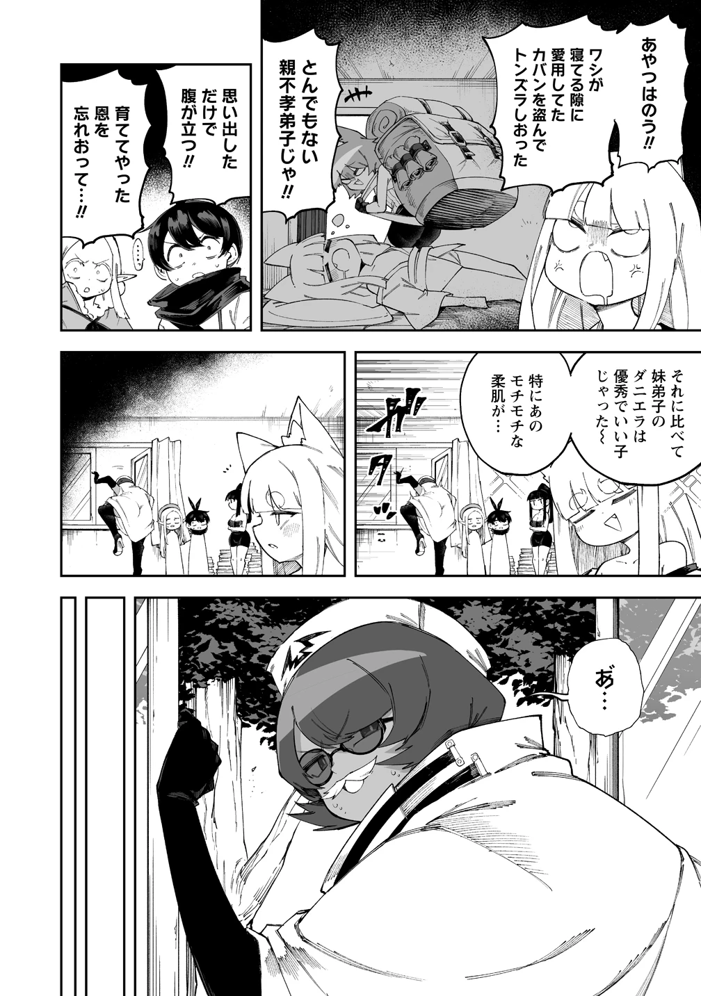 搾り取らないで、女商人さん!! 第65話 - 8