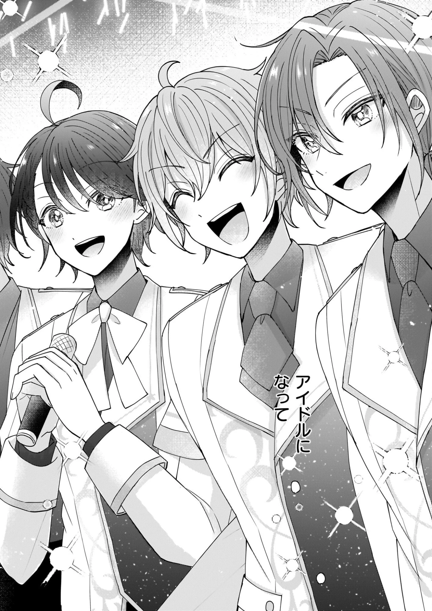 スタートレイン ～アイドル育成ゲームの世界で「推し」と青春をやり直します～ 第1話 - 3