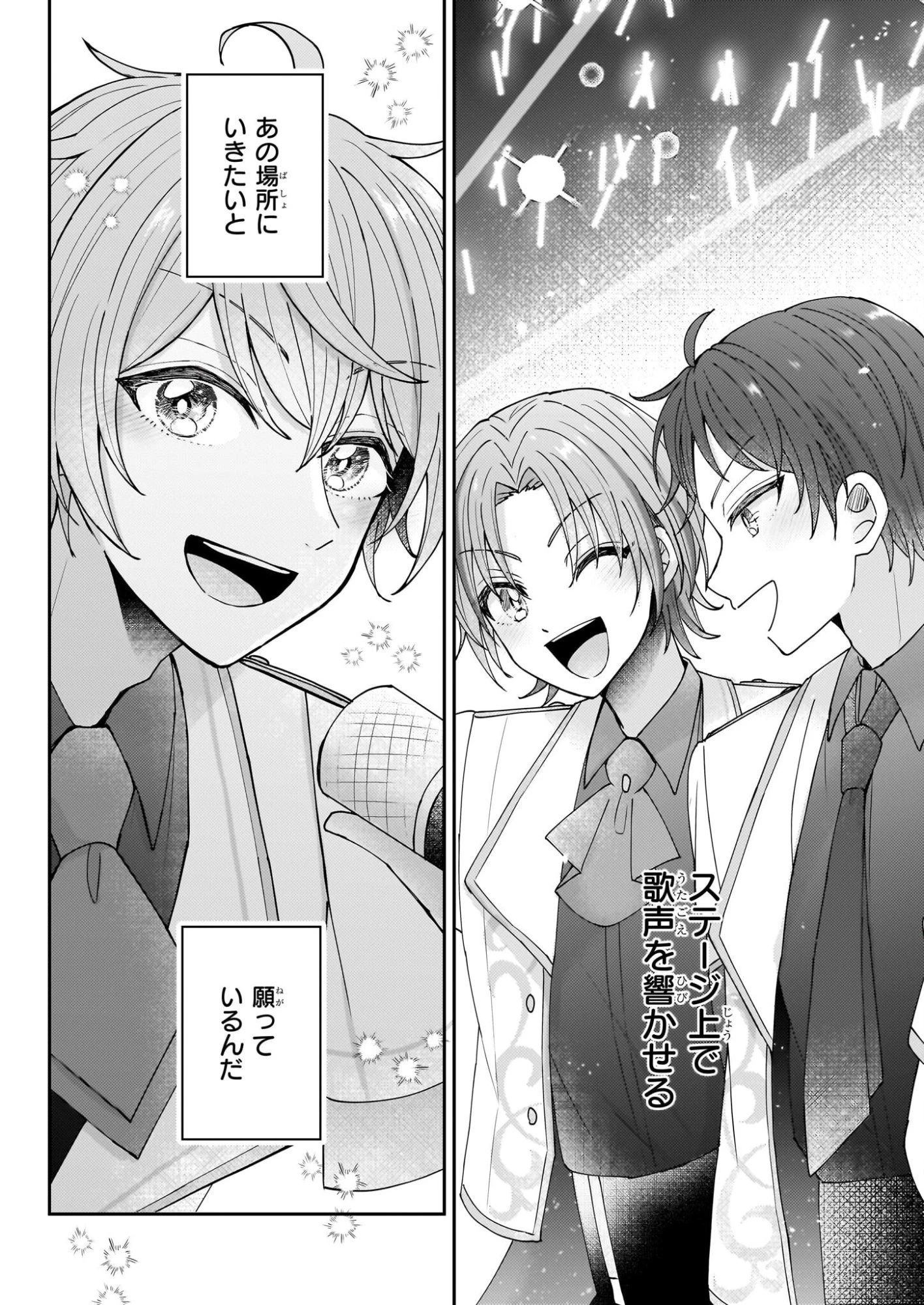 スタートレイン ～アイドル育成ゲームの世界で「推し」と青春をやり直します～ 第1話 - 4