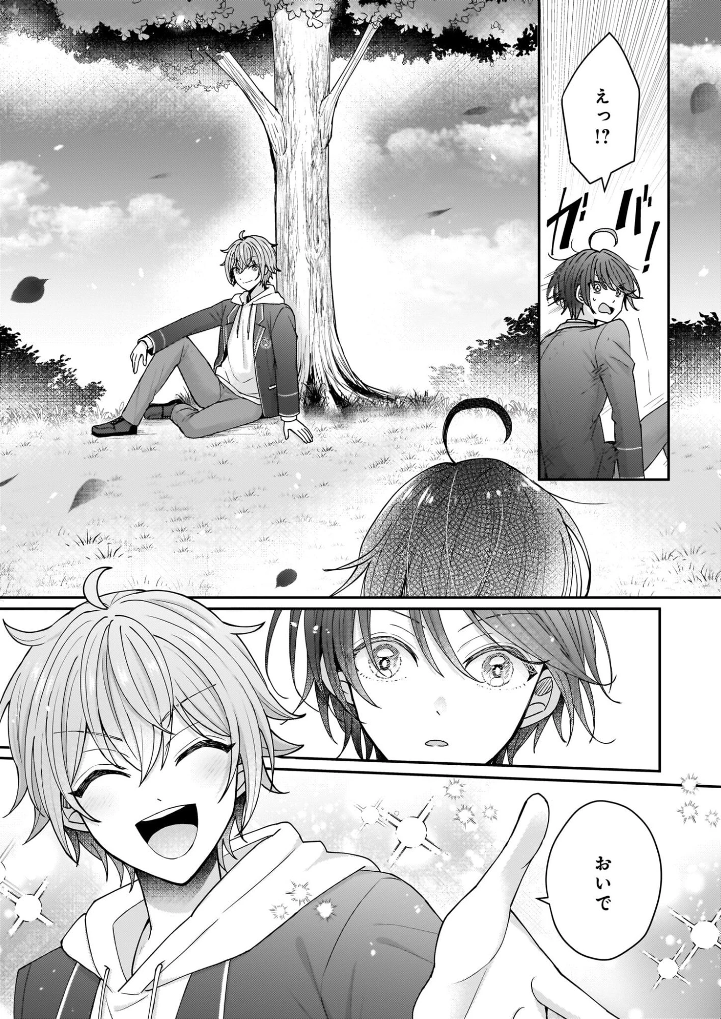 スタートレイン ～アイドル育成ゲームの世界で「推し」と青春をやり直します～ 第1話 - 10