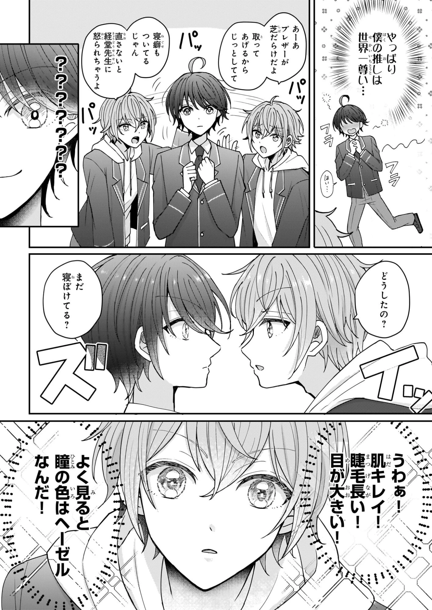 スタートレイン ～アイドル育成ゲームの世界で「推し」と青春をやり直します～ 第1話 - 11