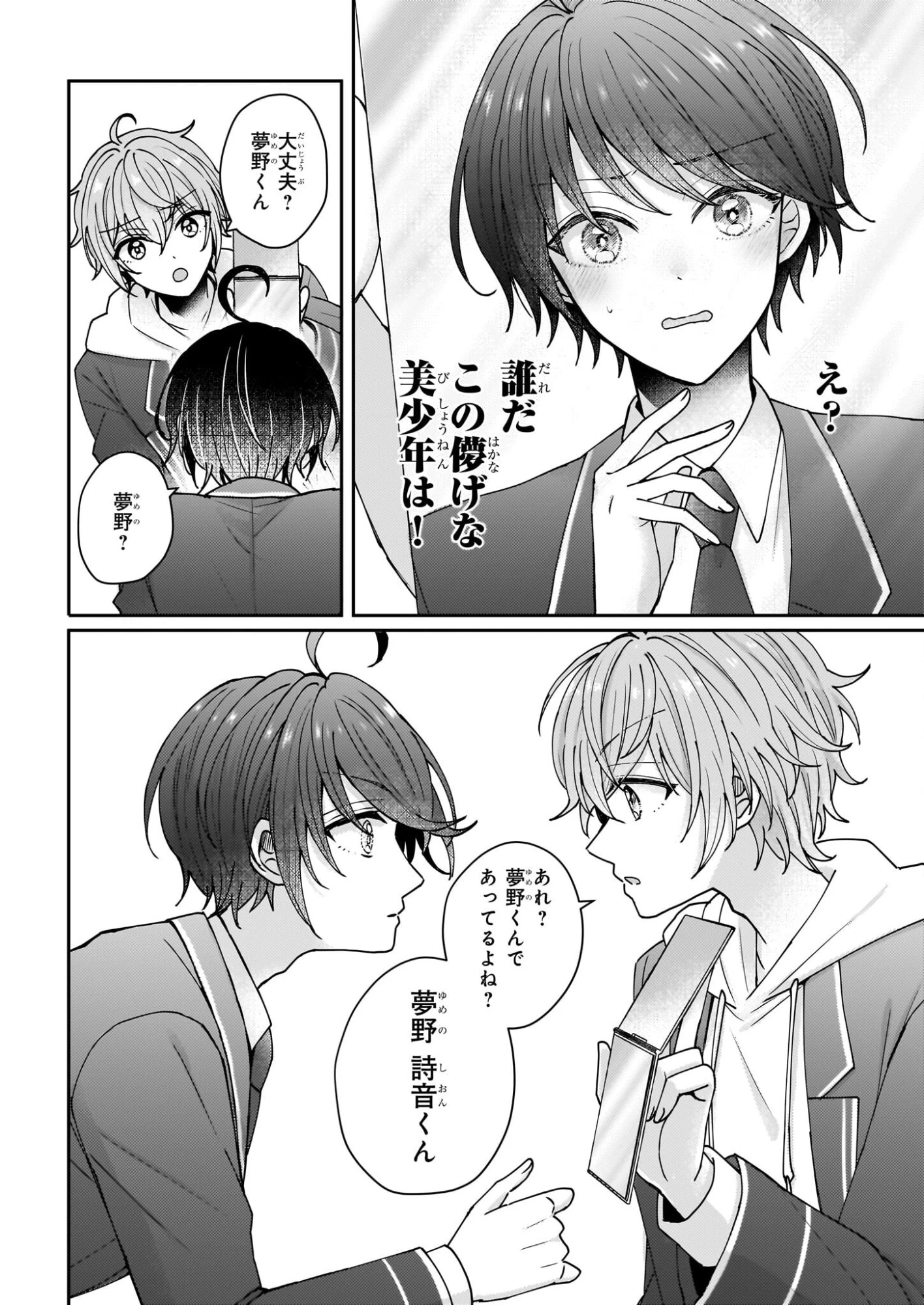 スタートレイン ～アイドル育成ゲームの世界で「推し」と青春をやり直します～ 第1話 - 13