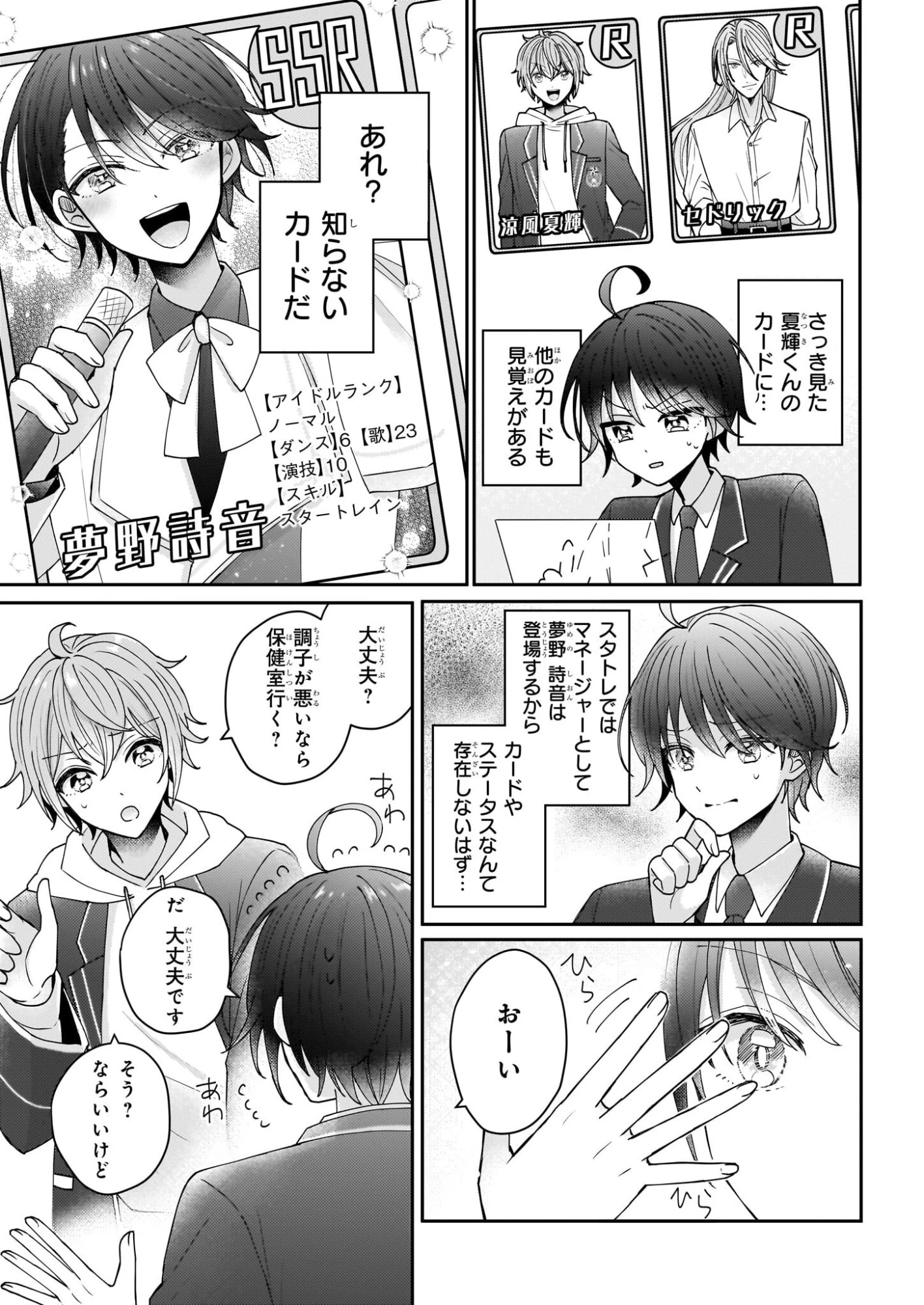 スタートレイン ～アイドル育成ゲームの世界で「推し」と青春をやり直します～ 第1話 - 16