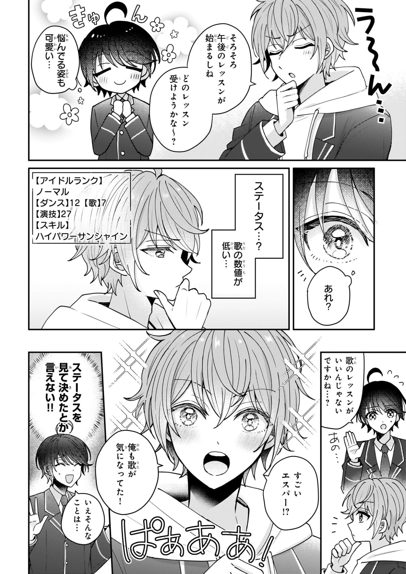 スタートレイン ～アイドル育成ゲームの世界で「推し」と青春をやり直します～ 第1話 - 17