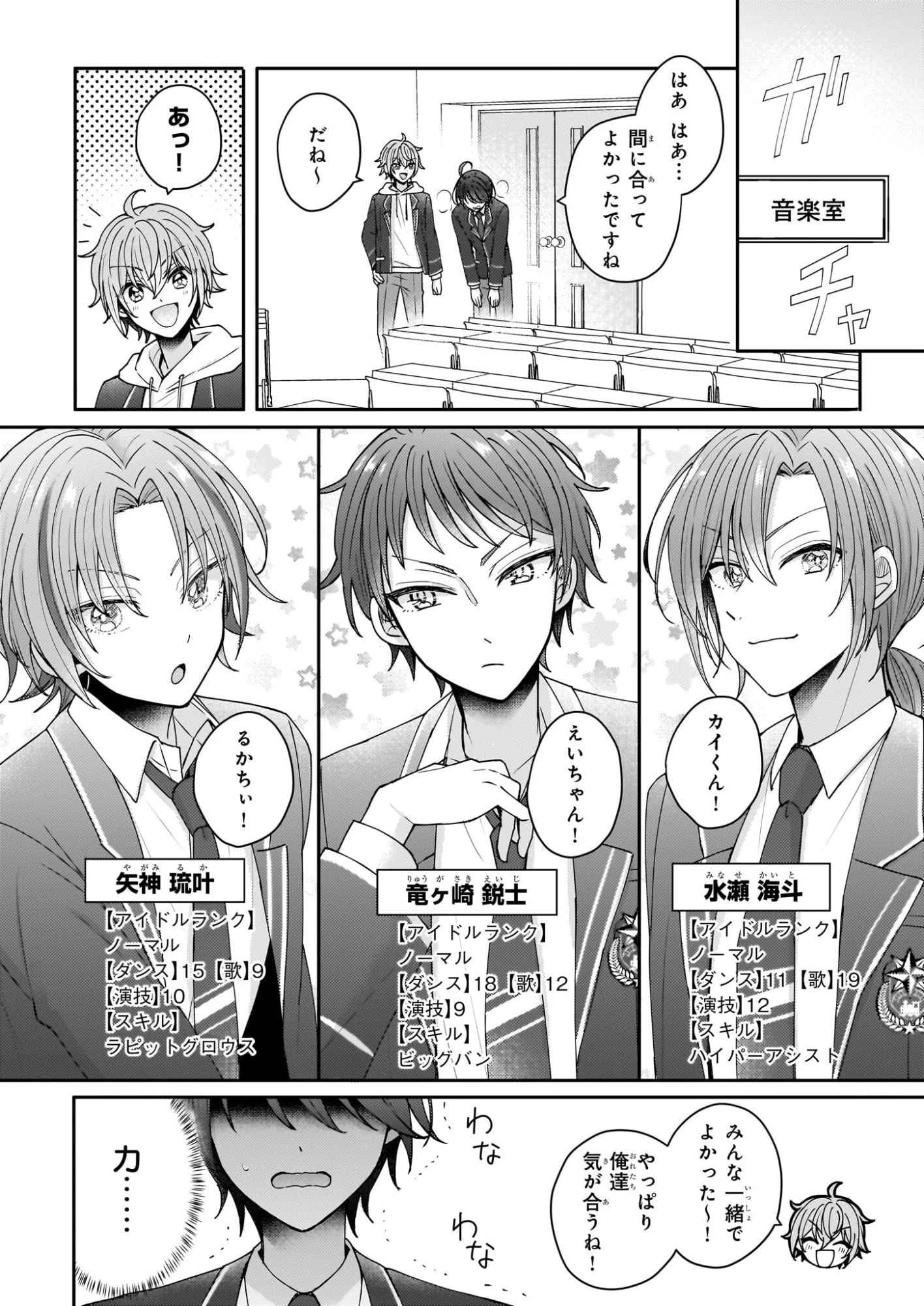 スタートレイン ～アイドル育成ゲームの世界で「推し」と青春をやり直します～ 第1話 - 19