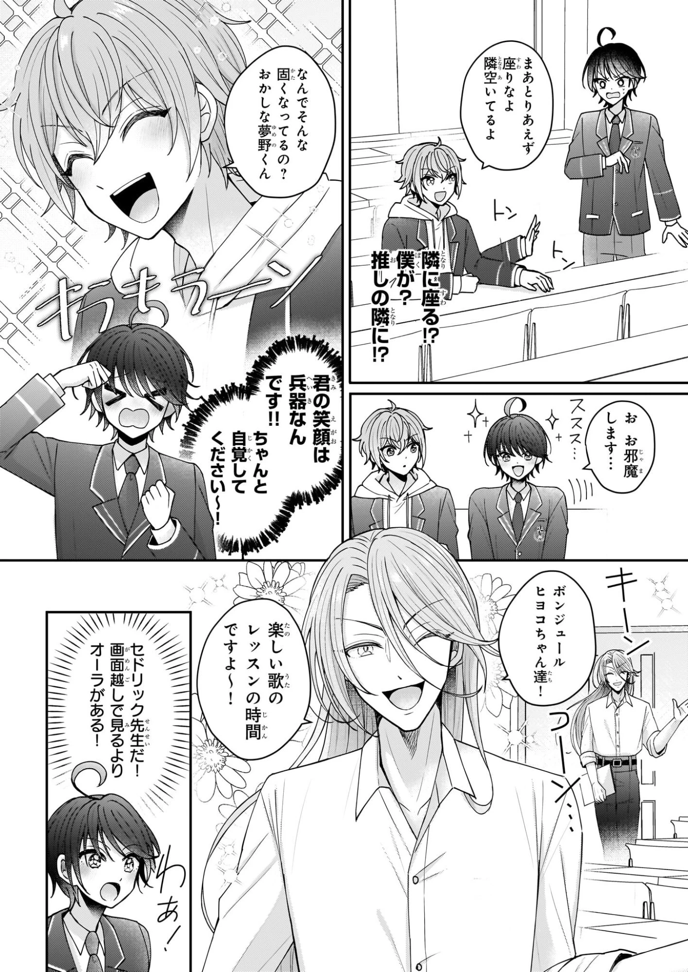 スタートレイン ～アイドル育成ゲームの世界で「推し」と青春をやり直します～ 第1話 - 21