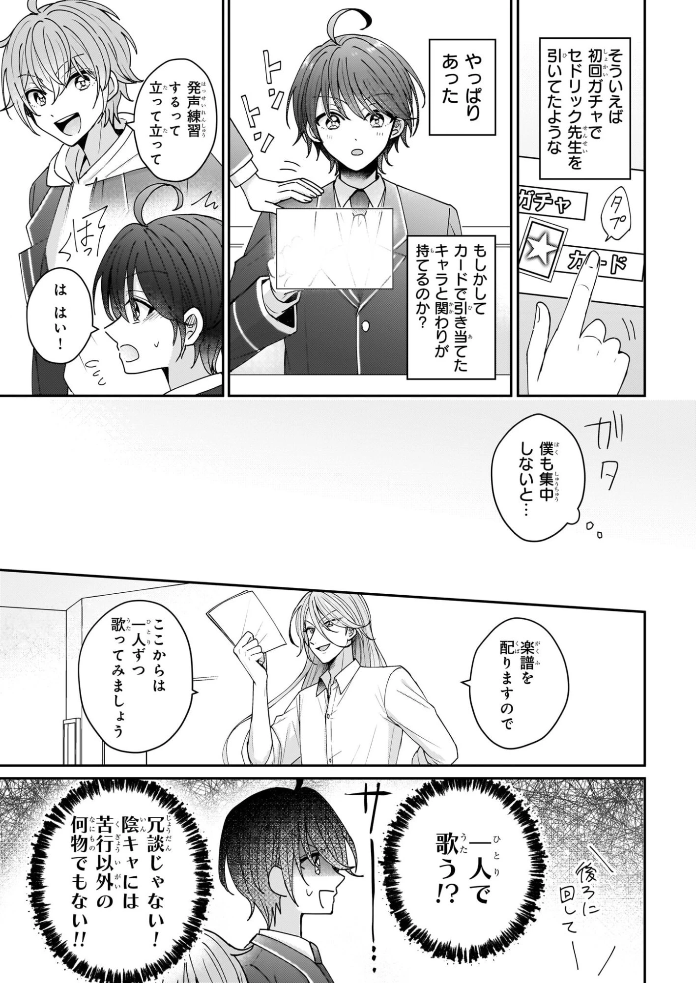 スタートレイン ～アイドル育成ゲームの世界で「推し」と青春をやり直します～ 第1話 - 22