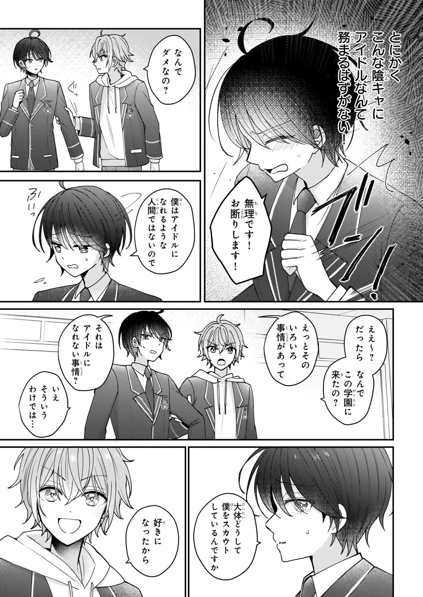 スタートレイン ～アイドル育成ゲームの世界で「推し」と青春をやり直します～ 第1話 - 30