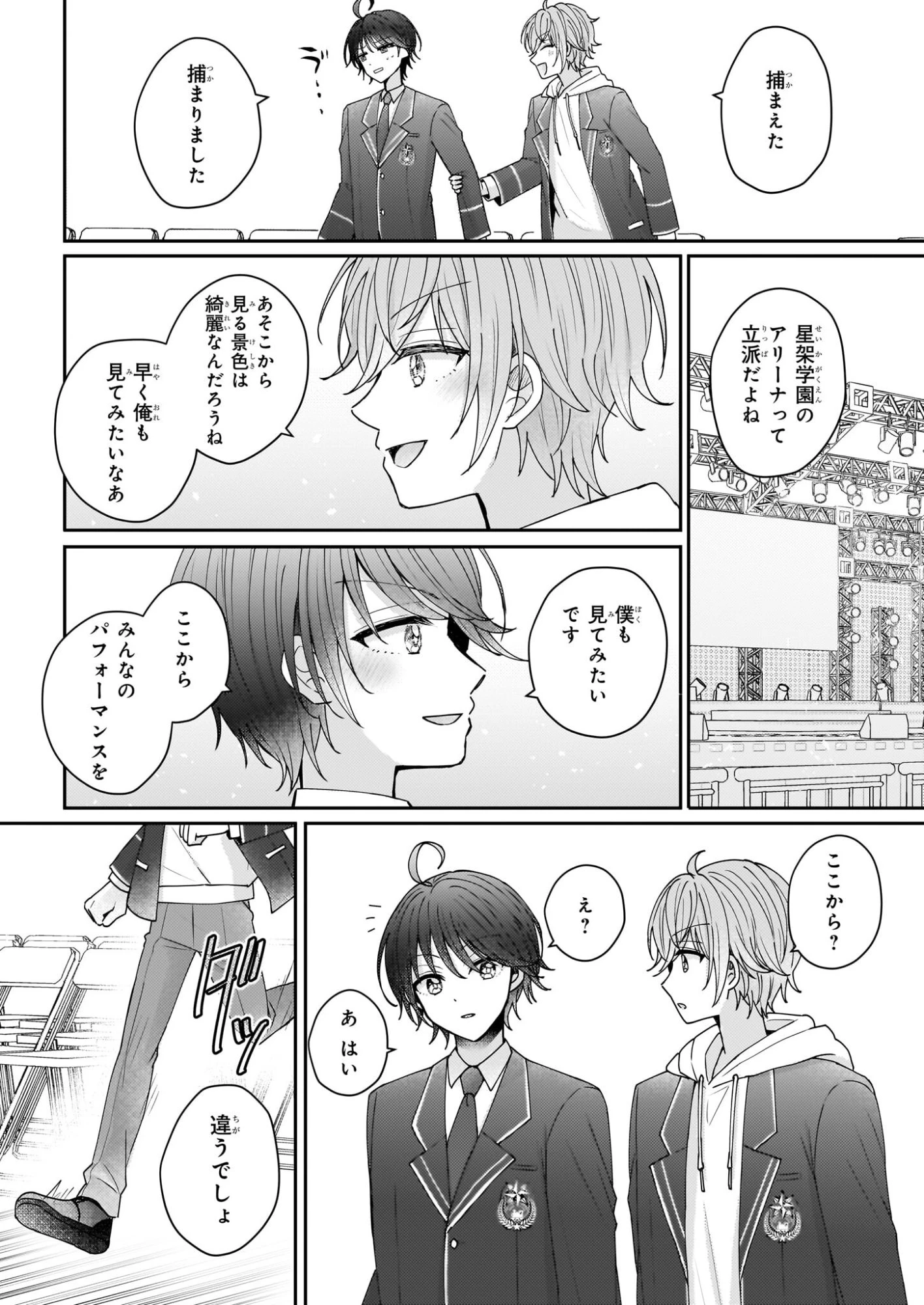 スタートレイン ～アイドル育成ゲームの世界で「推し」と青春をやり直します～ 第1話 - 33